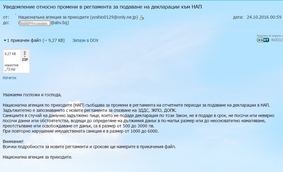 Ние самите го получихме! Внимавайте за новия вирус-Ако получите имейл ...